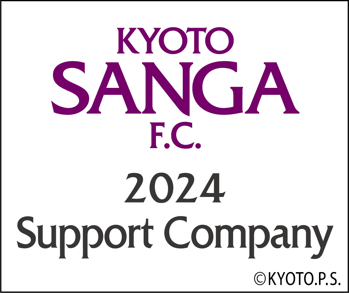 京都サンガF.C. 2024サポートカンパニー