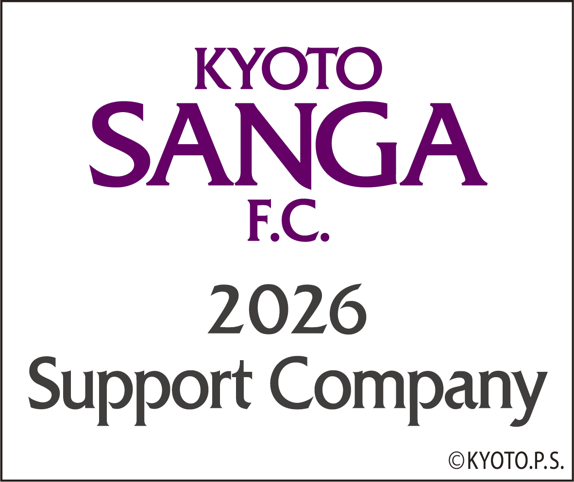 京都サンガF.C. 2026サポートカンパニー