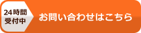 お問い合わせはこちら